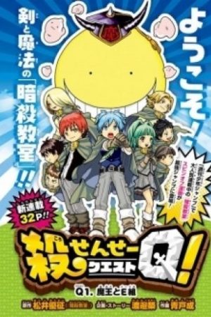 Koro-sensei Q! – 殺せんせーq!