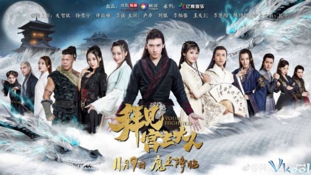 Xem Phim Bái Kiến Cung Chủ Đại Nhân 2 - Your Highness 2 - Vkool.TV - Ảnh 1