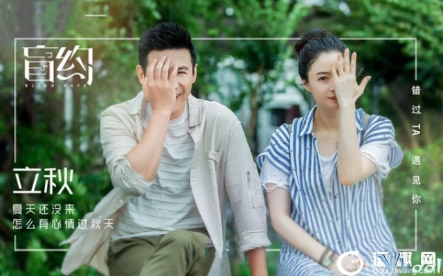 Xem Phim Hẹn Hò Giấu Mặt - Blind Date - Vkool.TV - Ảnh 1