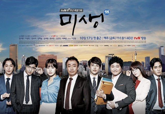 Xem Phim Mùi Đời - Misaeng - Vkool.TV - Ảnh 1