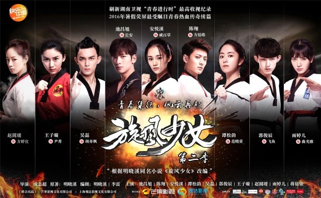 Xem Phim Thiếu Nữ Toàn Phong 2 - The Whirlwind Girl 2 - Vkool.TV - Ảnh 1