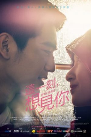 Khoảnh Khắc Này, Muốn Gặp Em - In My Heart